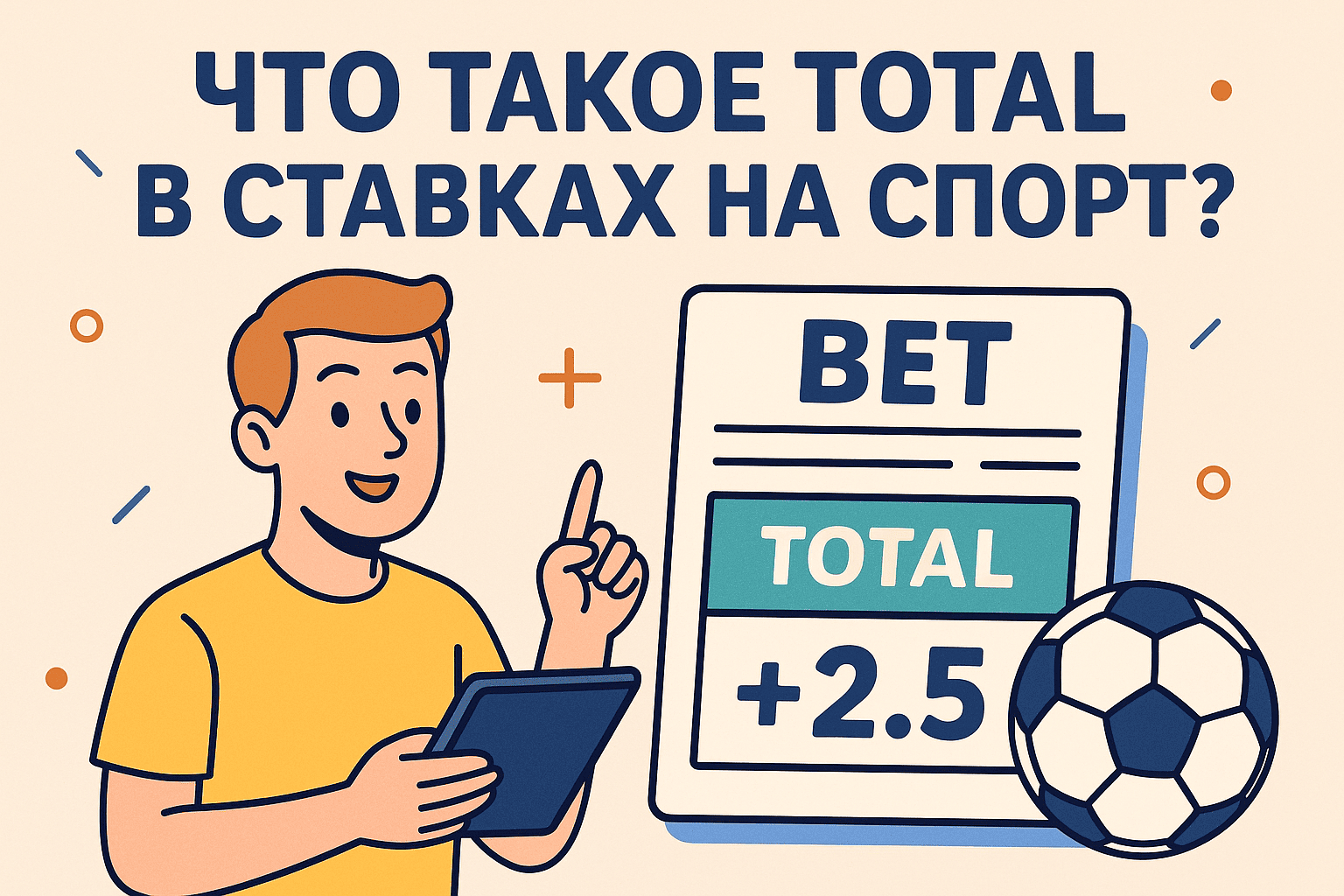 Тотал