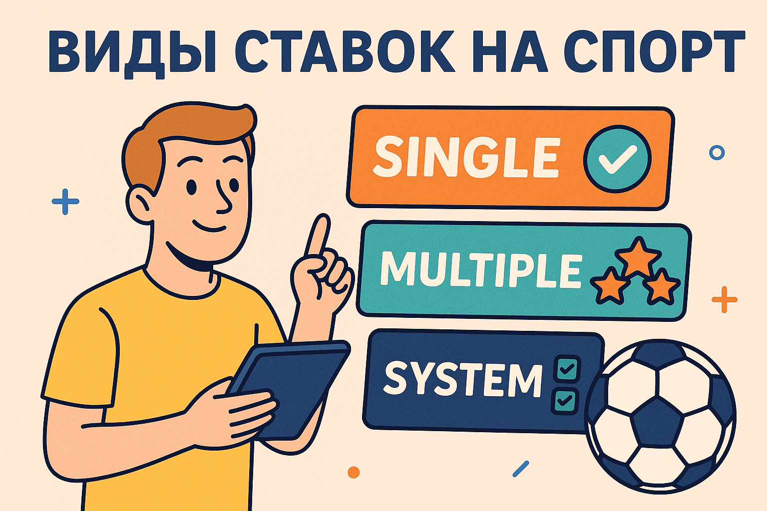 Виды ставок